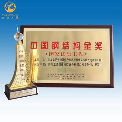 鋼結構金獎獎杯(關于鋼結構金獎獎杯的一些詳細信息) 北京網架設計 第1張 鋼結構金獎獎杯(關于鋼結構金獎獎杯的一些詳細信息) 北京網架設計 第1張