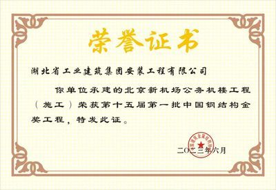鋼結構金獎名單哪里能查（鋼結構金獎申報流程） 北京網架設計 第3張