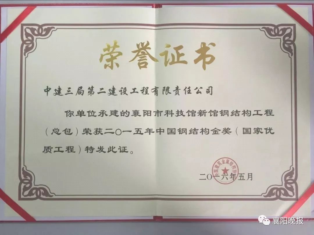 鋼結構金獎名單哪里能查（鋼結構金獎申報流程） 北京網架設計 第4張