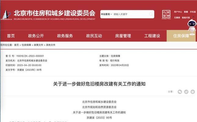 北京樓房加固政策最新規定文件(北京房地產市場未來趨勢多子女家庭購房優惠政策) 裝飾幕墻施工 第2張 北京樓房加固政策最新規定文件(北京房地產市場未來趨勢多子女家庭購房優惠政策) 裝飾幕墻施工 第2張