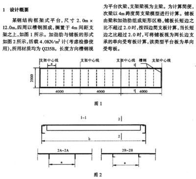 鋼結構平臺計算(鋼結構平臺的計算) 全國鋼結構廠 第1張 鋼結構平臺計算(鋼結構平臺的計算) 全國鋼結構廠 第1張