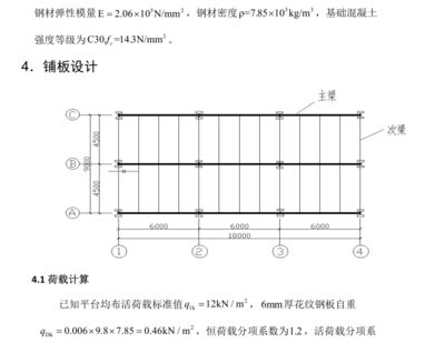 鋼結構平臺計算(鋼結構平臺的計算) 全國鋼結構廠 第3張 鋼結構平臺計算(鋼結構平臺的計算) 全國鋼結構廠 第3張