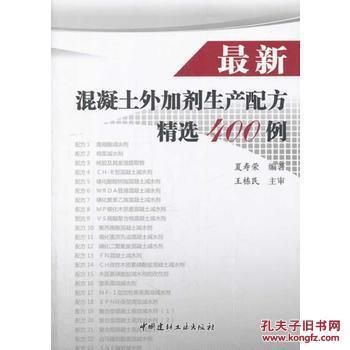 最新混凝土外加劑生產(chǎn)配方精選400例(最新的混凝土外加劑生產(chǎn)配方精選400例) 鋼結(jié)構(gòu)蹦極施工 第2張 最新混凝土外加劑生產(chǎn)配方精選400例(最新的混凝土外加劑生產(chǎn)配方精選400例) 鋼結(jié)構(gòu)蹦極施工 第2張