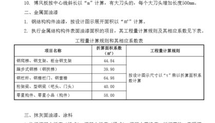鋼結構定額計算規則難點 鋼結構框架施工 第5張 鋼結構定額計算規則難點 鋼結構框架施工 第5張