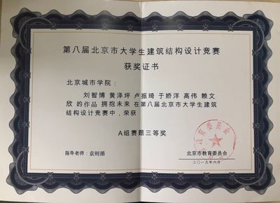北京市大學生建筑結構設計競賽獲獎名單 結構框架設計 第2張 北京市大學生建筑結構設計競賽獲獎名單 結構框架設計 第2張