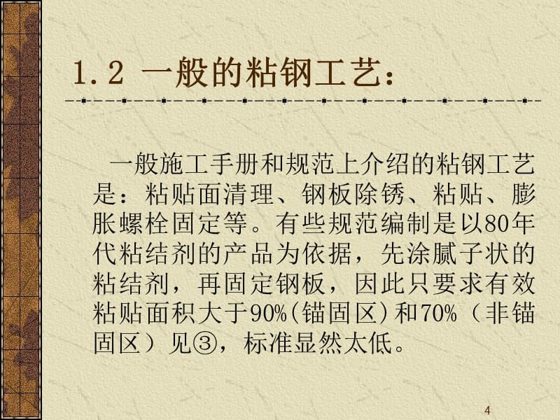屋面加固鋼筋規范最新(屋面加固鋼筋末端處理方法) 鋼結構門式鋼架施工 第3張 屋面加固鋼筋規范最新(屋面加固鋼筋末端處理方法) 鋼結構門式鋼架施工 第3張