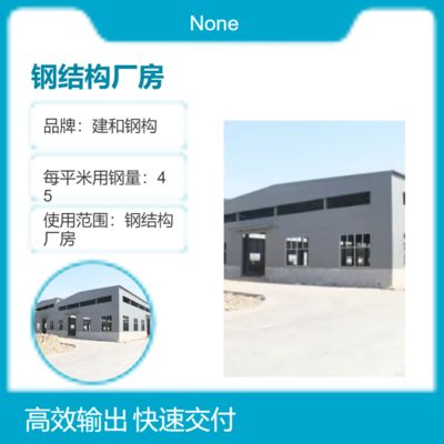 鋼結(jié)構(gòu)廠房每平米用鋼量一般是多少噸(鋼結(jié)構(gòu)廠房每平米用鋼量受多種因素影響) 結(jié)構(gòu)橋梁鋼結(jié)構(gòu)施工 第5張 鋼結(jié)構(gòu)廠房每平米用鋼量一般是多少噸(鋼結(jié)構(gòu)廠房每平米用鋼量受多種因素影響) 結(jié)構(gòu)橋梁鋼結(jié)構(gòu)施工 第5張