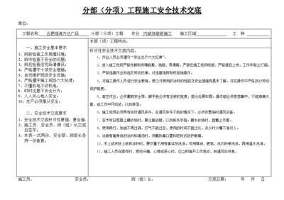 鋼結構裝飾裝修技術交底 鋼結構異形設計 第1張 鋼結構裝飾裝修技術交底 鋼結構異形設計 第1張