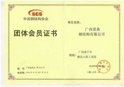 中國鋼結構協會地址(中國鋼結構協會會員福利) 鋼結構蹦極設計 第2張 中國鋼結構協會地址(中國鋼結構協會會員福利) 鋼結構蹦極設計 第2張
