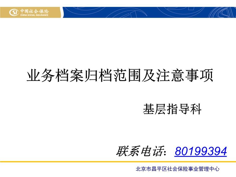 北京市檔案室電話號碼是多少 建筑消防設計 第3張 北京市檔案室電話號碼是多少 建筑消防設計 第3張