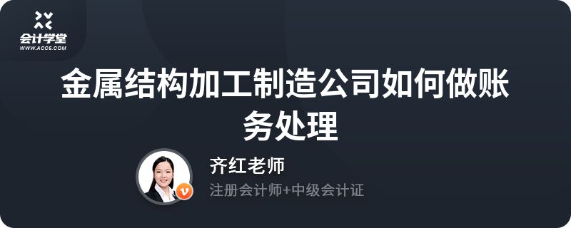 鋼構(gòu)加工成本賬務(wù)處理會(huì)計(jì)分錄(鋼構(gòu)加工成本賬務(wù)處理) 鋼結(jié)構(gòu)鋼結(jié)構(gòu)停車場(chǎng)設(shè)計(jì) 第5張 鋼構(gòu)加工成本賬務(wù)處理會(huì)計(jì)分錄(鋼構(gòu)加工成本賬務(wù)處理) 鋼結(jié)構(gòu)鋼結(jié)構(gòu)停車場(chǎng)設(shè)計(jì) 第5張