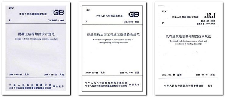 北京樓房改造加固設計規范文件最新版 結構框架施工 第4張