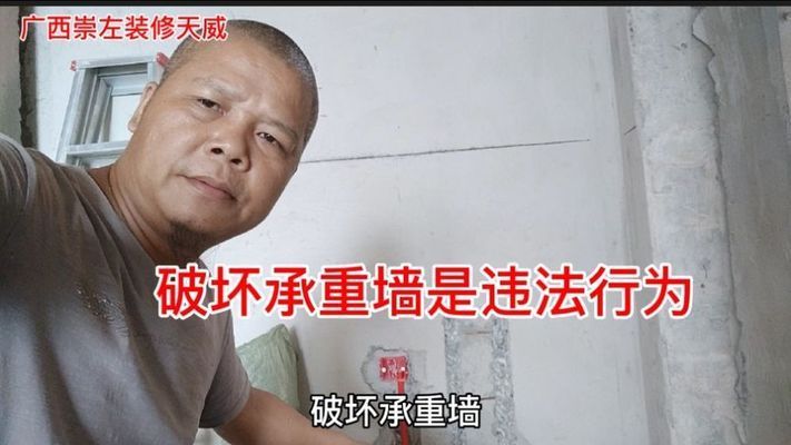 損壞承重墻（承重墻損壞法律責(zé)任案例） 鋼結(jié)構(gòu)門式鋼架施工 第2張