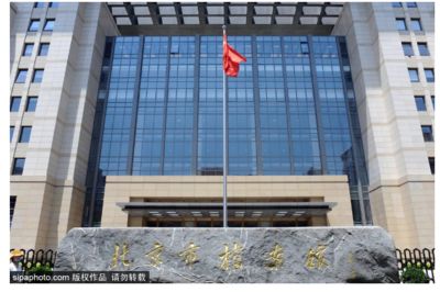 北京市檔案館預約參觀要求(北京市檔案館為了更好地管理參觀者流量確保檔案安全) 建筑消防設計 第1張 北京市檔案館預約參觀要求(北京市檔案館為了更好地管理參觀者流量確保檔案安全) 建筑消防設計 第1張