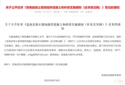 北京禁止現(xiàn)場攪拌混凝土的通知(北京實施禁止現(xiàn)場攪拌混凝土政策) 結(jié)構(gòu)地下室施工 第2張 北京禁止現(xiàn)場攪拌混凝土的通知(北京實施禁止現(xiàn)場攪拌混凝土政策) 結(jié)構(gòu)地下室施工 第2張