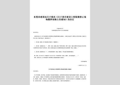 北京禁止現(xiàn)場攪拌混凝土的通知(北京實施禁止現(xiàn)場攪拌混凝土政策) 結(jié)構(gòu)地下室施工 第1張 北京禁止現(xiàn)場攪拌混凝土的通知(北京實施禁止現(xiàn)場攪拌混凝土政策) 結(jié)構(gòu)地下室施工 第1張