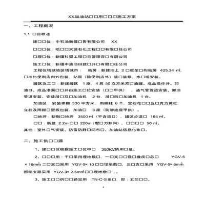 加油站施工方案 結構地下室設計 第1張 加油站施工方案 結構地下室設計 第1張