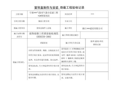 鋼結構隱蔽驗收范本（鋼結構隱蔽工程驗收） 裝飾幕墻施工 第1張