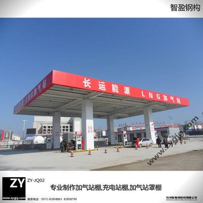 加油站輕鋼罩棚安裝(加油站罩棚防火規范要求和注意事項和注意事項) 鋼結構框架施工 第3張 加油站輕鋼罩棚安裝(加油站罩棚防火規范要求和注意事項和注意事項) 鋼結構框架施工 第3張