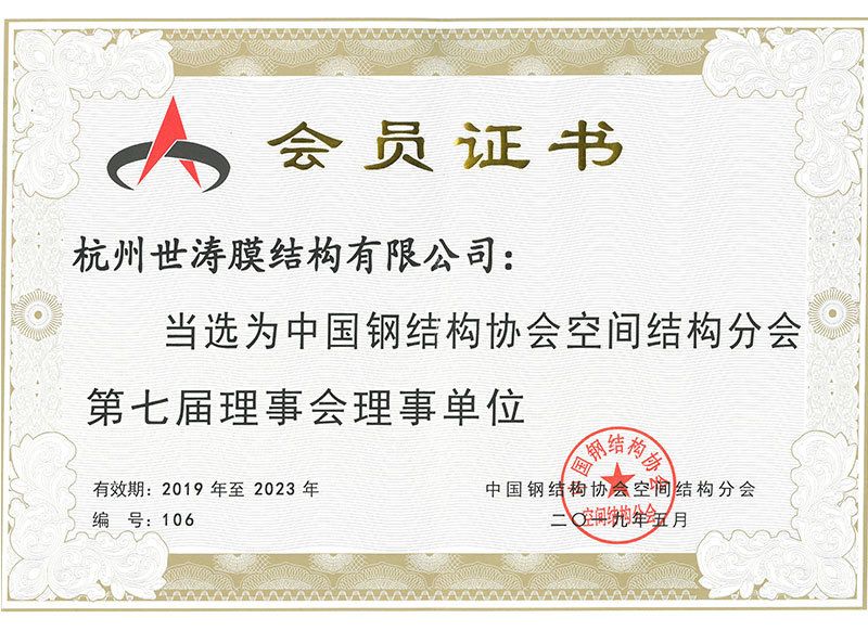中國鋼結(jié)構(gòu)協(xié)會會員(中國鋼結(jié)構(gòu)協(xié)會會員權(quán)益詳解鋼結(jié)構(gòu)協(xié)會會員權(quán)益詳解) 鋼結(jié)構(gòu)網(wǎng)架設(shè)計(jì) 第4張 中國鋼結(jié)構(gòu)協(xié)會會員(中國鋼結(jié)構(gòu)協(xié)會會員權(quán)益詳解鋼結(jié)構(gòu)協(xié)會會員權(quán)益詳解) 鋼結(jié)構(gòu)網(wǎng)架設(shè)計(jì) 第4張