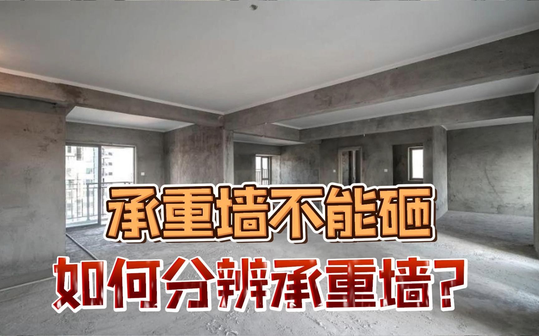 北京承重墻鑒定費(fèi)用標(biāo)準(zhǔn)是多少錢（北京承重墻鑒定機(jī)構(gòu)資質(zhì)查詢方法有哪些如何選擇靠譜的鑒定機(jī)構(gòu)） 裝飾工裝施工 第1張