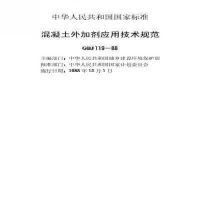混凝土外加劑技術(shù)應(yīng)用規(guī)范(混凝土外加劑技術(shù)應(yīng)用規(guī)范是一個全面的技術(shù)標(biāo)準(zhǔn)) 鋼結(jié)構(gòu)異形設(shè)計 第1張 混凝土外加劑技術(shù)應(yīng)用規(guī)范(混凝土外加劑技術(shù)應(yīng)用規(guī)范是一個全面的技術(shù)標(biāo)準(zhǔn)) 鋼結(jié)構(gòu)異形設(shè)計 第1張