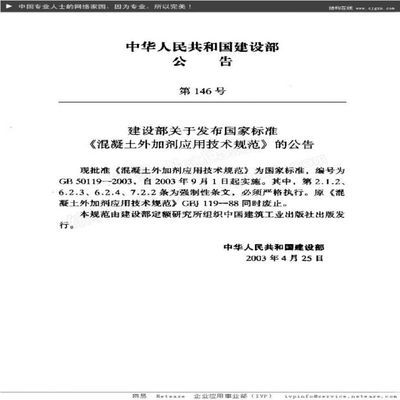 混凝土外加劑技術(shù)應(yīng)用規(guī)范(混凝土外加劑技術(shù)應(yīng)用規(guī)范是一個全面的技術(shù)標(biāo)準(zhǔn)) 鋼結(jié)構(gòu)異形設(shè)計 第5張 混凝土外加劑技術(shù)應(yīng)用規(guī)范(混凝土外加劑技術(shù)應(yīng)用規(guī)范是一個全面的技術(shù)標(biāo)準(zhǔn)) 鋼結(jié)構(gòu)異形設(shè)計 第5張