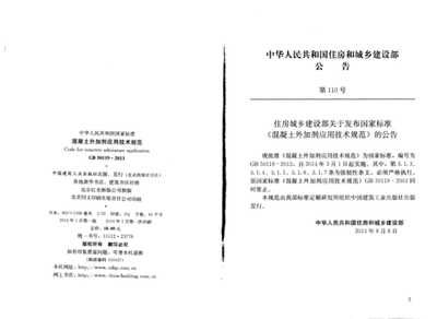 混凝土外加劑技術(shù)應(yīng)用規(guī)范(混凝土外加劑技術(shù)應(yīng)用規(guī)范是一個全面的技術(shù)標(biāo)準(zhǔn)) 鋼結(jié)構(gòu)異形設(shè)計 第3張 混凝土外加劑技術(shù)應(yīng)用規(guī)范(混凝土外加劑技術(shù)應(yīng)用規(guī)范是一個全面的技術(shù)標(biāo)準(zhǔn)) 鋼結(jié)構(gòu)異形設(shè)計 第3張