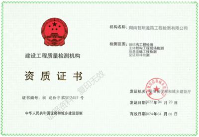 鋼結構工程檢測資質(鋼結構工程檢測資質是為了確保工程的質量和安全性而設立的一系列標準和要求) 結構污水處理池施工 第5張 鋼結構工程檢測資質(鋼結構工程檢測資質是為了確保工程的質量和安全性而設立的一系列標準和要求) 結構污水處理池施工 第5張