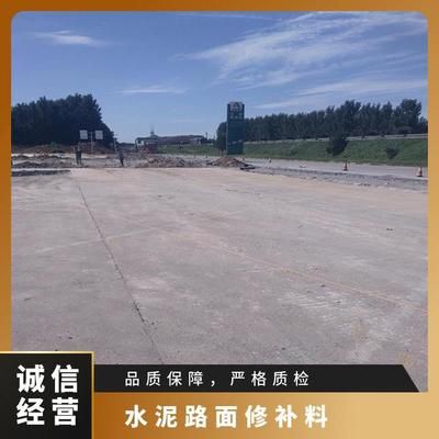 北京混凝土道路修補料廠家電話地址(北京地區混凝土修補料價格對比) 鋼結構門式鋼架施工 第1張 北京混凝土道路修補料廠家電話地址(北京地區混凝土修補料價格對比) 鋼結構門式鋼架施工 第1張