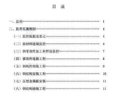 鋼結(jié)構(gòu)裝飾裝修監(jiān)理細(xì)則（鋼結(jié)構(gòu)裝飾裝修監(jiān)理的主要細(xì)則）