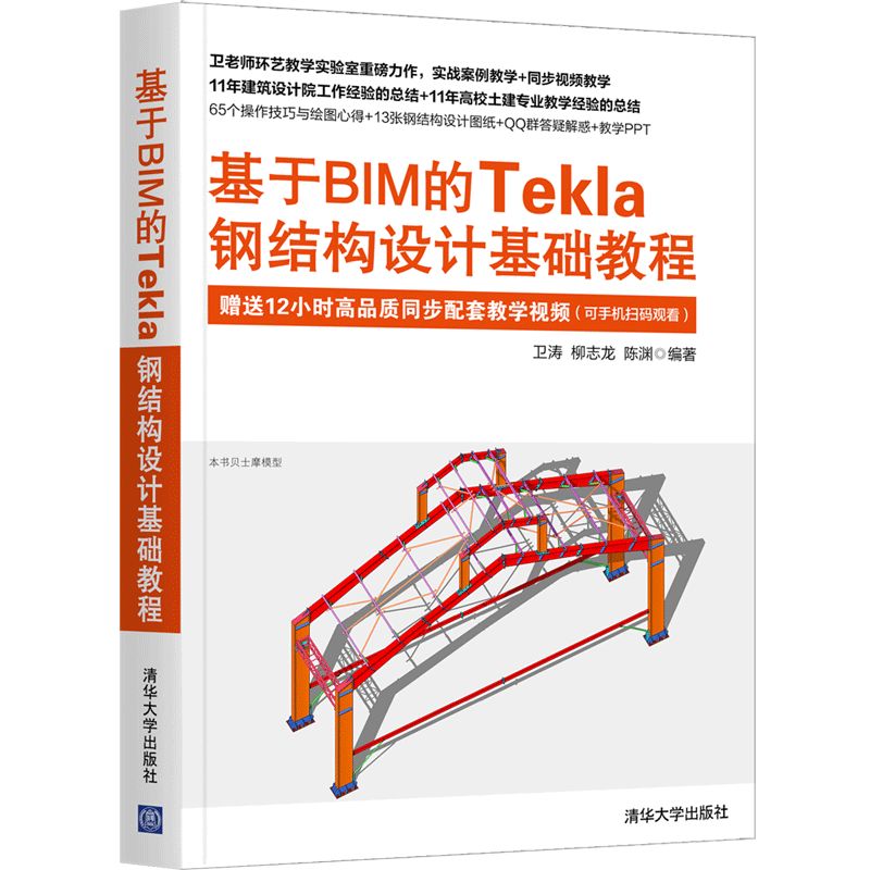tekla鋼結構教學視頻(tekla鋼結構建模教程) 結構電力行業設計 第4張 tekla鋼結構教學視頻(tekla鋼結構建模教程) 結構電力行業設計 第4張
