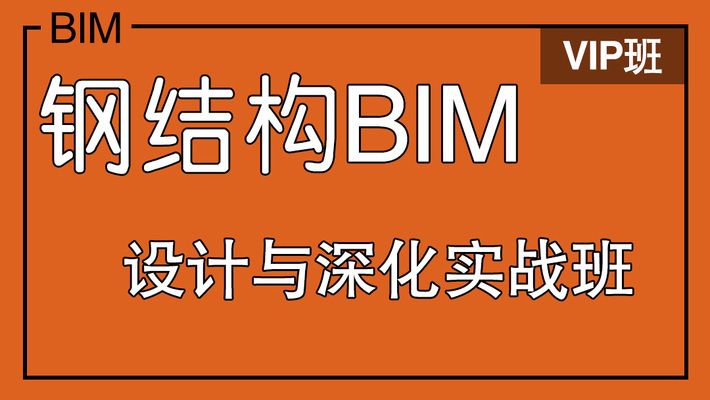tekla鋼結構教學視頻(tekla鋼結構建模教程) 結構電力行業設計 第5張 tekla鋼結構教學視頻(tekla鋼結構建模教程) 結構電力行業設計 第5張