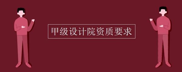 甲級(jí)設(shè)計(jì)院要求(甲級(jí)設(shè)計(jì)院的要求) 鋼結(jié)構(gòu)門式鋼架施工 第2張 甲級(jí)設(shè)計(jì)院要求(甲級(jí)設(shè)計(jì)院的要求) 鋼結(jié)構(gòu)門式鋼架施工 第2張