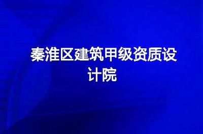 甲級(jí)設(shè)計(jì)院要求(甲級(jí)設(shè)計(jì)院的要求) 鋼結(jié)構(gòu)門式鋼架施工 第1張 甲級(jí)設(shè)計(jì)院要求(甲級(jí)設(shè)計(jì)院的要求) 鋼結(jié)構(gòu)門式鋼架施工 第1張