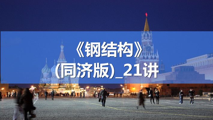 鋼結(jié)構(gòu)專業(yè)課程有什么(鋼結(jié)構(gòu)工程測(cè)量實(shí)踐案例) 北京網(wǎng)架設(shè)計(jì) 第4張 鋼結(jié)構(gòu)專業(yè)課程有什么(鋼結(jié)構(gòu)工程測(cè)量實(shí)踐案例) 北京網(wǎng)架設(shè)計(jì) 第4張