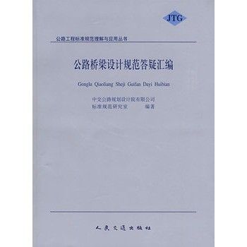 公路橋梁鋼結(jié)構(gòu)設(shè)計規(guī)范最新版全文 結(jié)構(gòu)工業(yè)鋼結(jié)構(gòu)設(shè)計 第5張 公路橋梁鋼結(jié)構(gòu)設(shè)計規(guī)范最新版全文 結(jié)構(gòu)工業(yè)鋼結(jié)構(gòu)設(shè)計 第5張