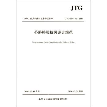 公路橋梁鋼結(jié)構(gòu)設(shè)計規(guī)范最新版全文 結(jié)構(gòu)工業(yè)鋼結(jié)構(gòu)設(shè)計 第2張 公路橋梁鋼結(jié)構(gòu)設(shè)計規(guī)范最新版全文 結(jié)構(gòu)工業(yè)鋼結(jié)構(gòu)設(shè)計 第2張
