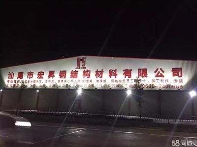 宏升鋼結構有限公司招聘電話號碼 鋼結構有限元分析設計 第4張 宏升鋼結構有限公司招聘電話號碼 鋼結構有限元分析設計 第4張