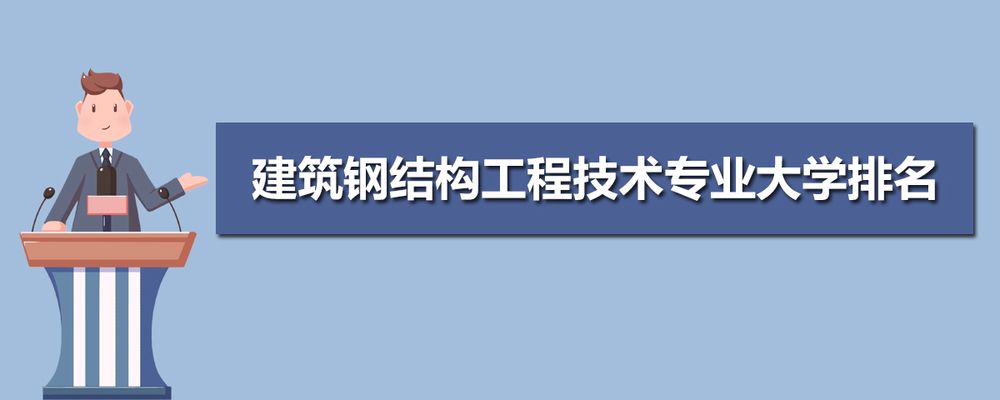 鋼結構專業就業方向 結構框架設計 第5張 鋼結構專業就業方向 結構框架設計 第5張