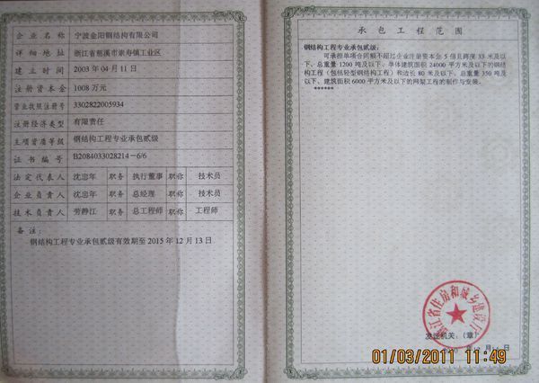 鋼結構資質等級承包范圍文號 鋼結構有限元分析設計 第1張 鋼結構資質等級承包范圍文號 鋼結構有限元分析設計 第1張