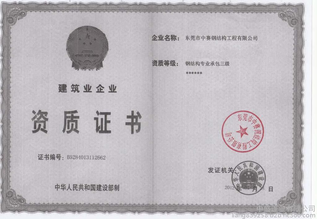 鋼結構專業設計資質(關于鋼結構專業設計資質的詳細介紹) 結構電力行業施工 第5張 鋼結構專業設計資質(關于鋼結構專業設計資質的詳細介紹) 結構電力行業施工 第5張