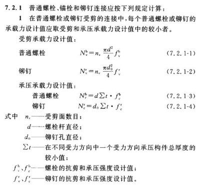 螺栓抗剪強度計算公式表 北京加固設計 第4張 螺栓抗剪強度計算公式表 北京加固設計 第4張