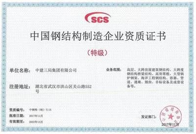 鋼結(jié)構(gòu)最高什么資質(zhì) 結(jié)構(gòu)機(jī)械鋼結(jié)構(gòu)設(shè)計(jì) 第5張 鋼結(jié)構(gòu)最高什么資質(zhì) 結(jié)構(gòu)機(jī)械鋼結(jié)構(gòu)設(shè)計(jì) 第5張