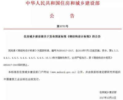 鋼結構最新規(guī)范gb50017-2017 北京加固設計（加固設計公司） 第4張