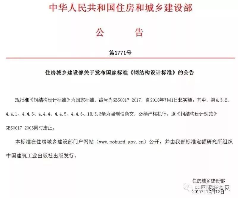 鋼結構最新規(guī)范gb50017-2017 北京加固設計（加固設計公司） 第3張