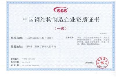 鋼結構資質包含什么（鋼結構資質包含了對企業資產、主要人員、技術及管理水平的要求）