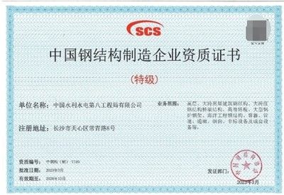 鋼結構資質證書怎么辦(辦理鋼結構資質證書的詳細步驟) 鋼結構異形設計 第5張 鋼結構資質證書怎么辦(辦理鋼結構資質證書的詳細步驟) 鋼結構異形設計 第5張
