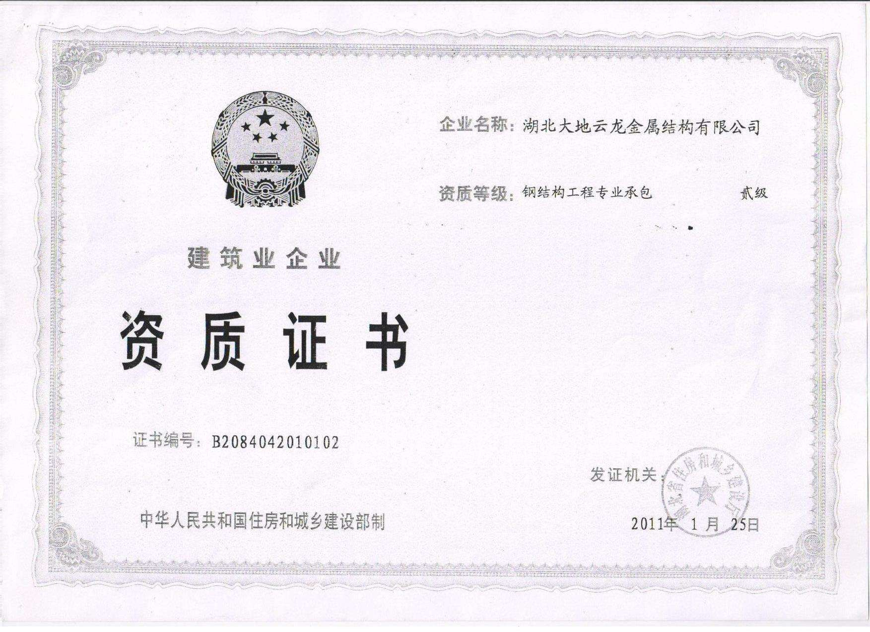 鋼結構資質證書怎么辦(辦理鋼結構資質證書的詳細步驟) 鋼結構異形設計 第3張 鋼結構資質證書怎么辦(辦理鋼結構資質證書的詳細步驟) 鋼結構異形設計 第3張