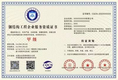 鋼結構資質等級標準新規（鋼結構工程專業承包資質分為一級、二級、三級、三級） 北京加固設計 第5張